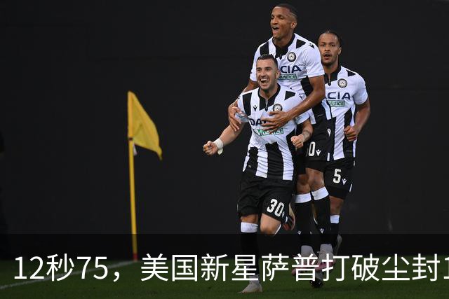 12秒75，美国新星萨普打破尘封14年110米栏世界纪录；此前纪录系梅里特2012年创造